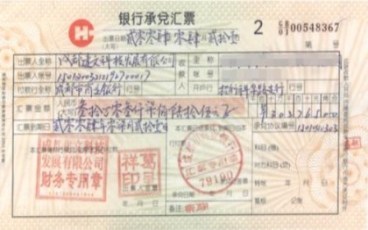 买房合同与银行承兑汇票的相关问题解析