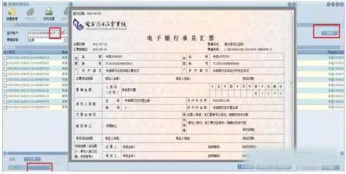 电子商业承兑汇票与银行承兑汇票操作指南