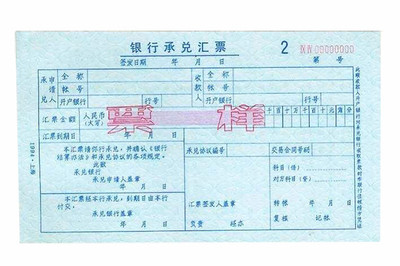 申请商业承兑汇票贴现业务所需企业资料