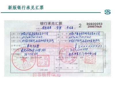 票据业务基础知识 银行承兑汇票