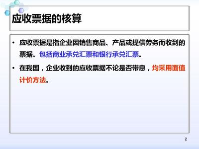 往来款项核算与银行承兑汇票实务操作培训