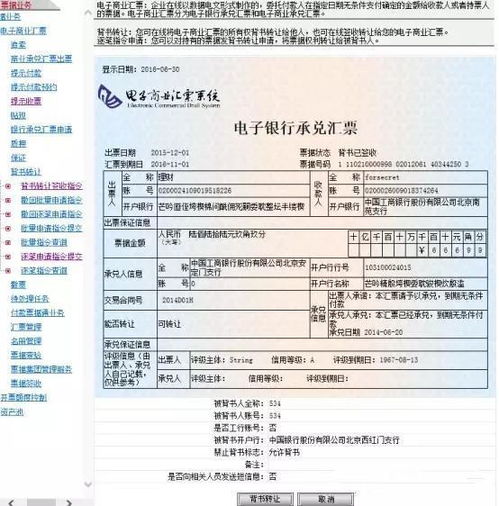 工行电子承兑汇票转让指南 申请与批复双U盾操作不容忽视