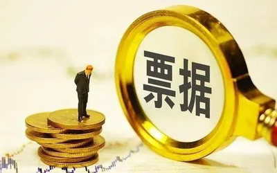 后疫情时代银行承兑汇票业务的发展策略